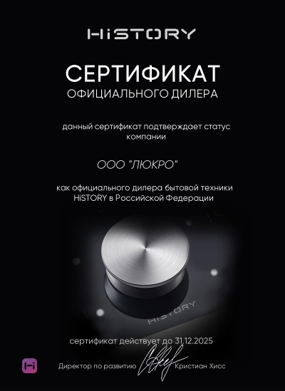 HISTORY, сертификат 1