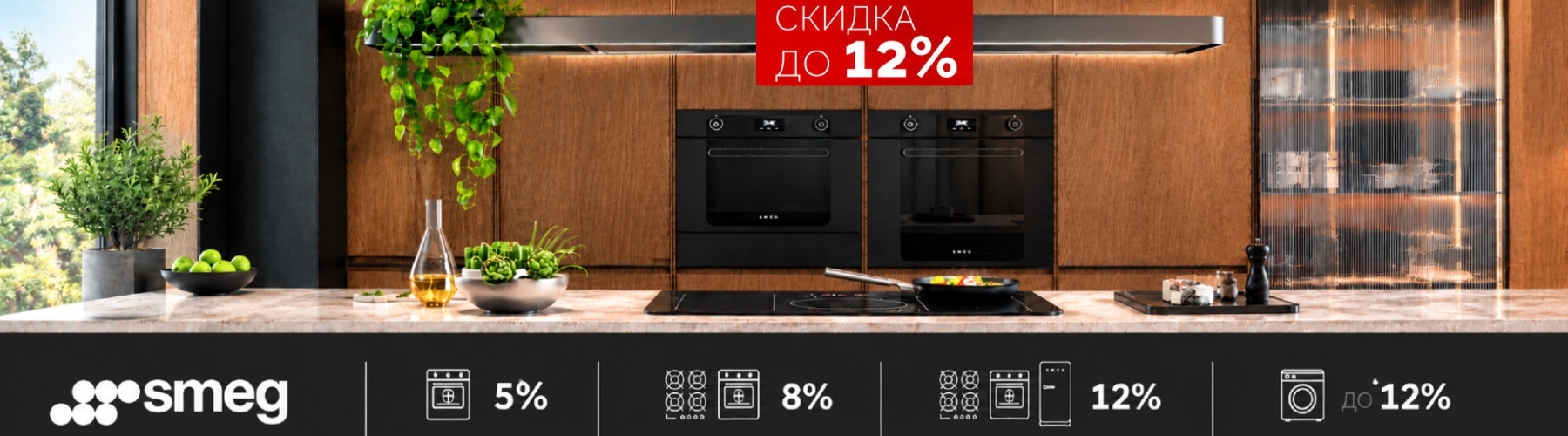 банер-акция-смег22 банер-акция-смег22