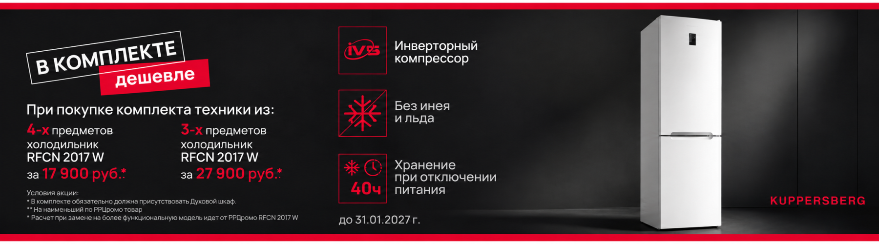 комплект техники по выгодной цене