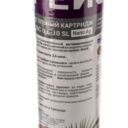 Картридж фильтра для очистки питьевой воды CBC-Ag0.6-10SL холодная вода