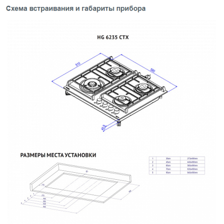 Газовая варочаня поверхность KORTING HG6235CTX