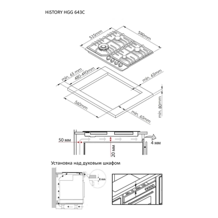 Газовая варочная поверхность History HGG643CFWH