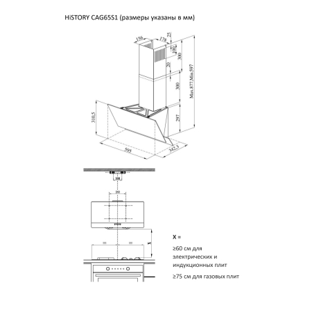 Пристенная вытяжка History CAG65S1FWH