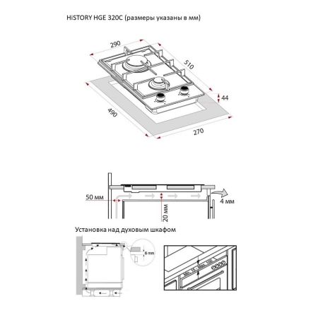 Газовая варочная поверхность History HGE320CFIX