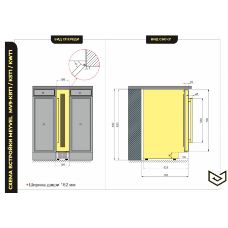 Встраиваемый под столешницу винный холодильник Meyvel MV9-KST1