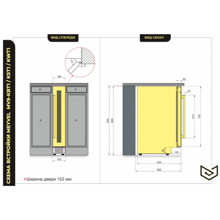 Встраиваемый под столешницу винный холодильник Meyvel MV9-KWT1