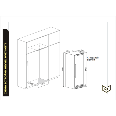 Встраиваемый винный холодильник Meyvel MV171-KBT1