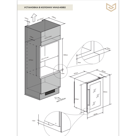 Встраиваемый в колонну винный холодильник Meyvel MV42-KBB2
