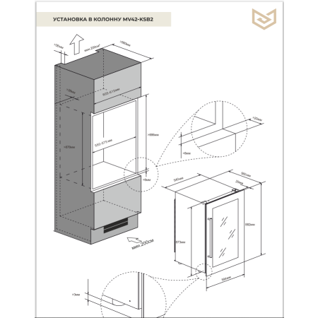 Встраиваемый в колонну винный холодильник Meyvel MV42-KSB2