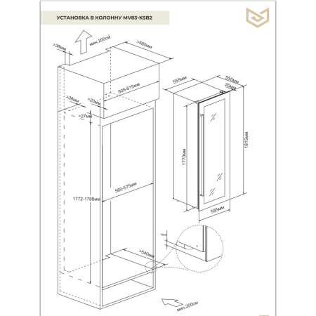 Встраиваемый в колонну винный холодильник Meyvel MV83-KSB2