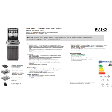 Встраиваемая посудомоечная машина ASKO DSD544B