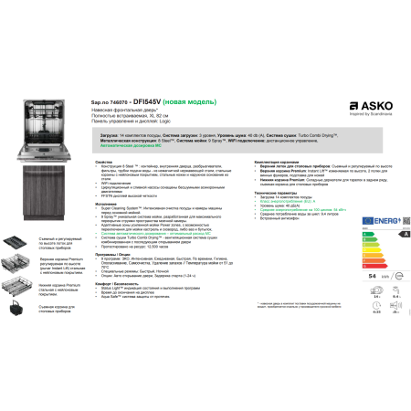 Встраиваемая посудомоечная машина ASKO DFI545V
