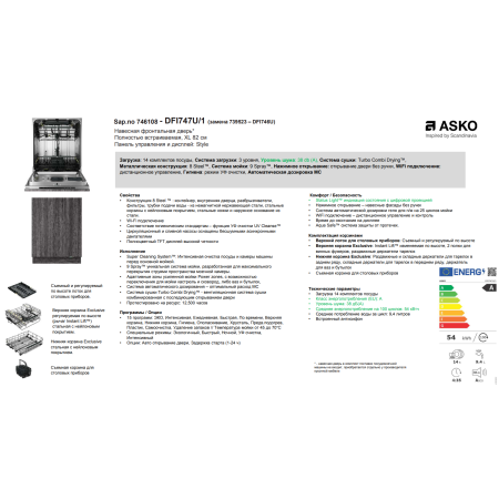 Встраиваемая посудомоечная машина ASKO DFI747U/1