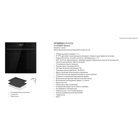 Электрический духовой шкаф ASKO OT56BGH