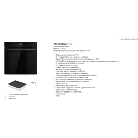 Электрический духовой шкаф ASKO OT26BGH