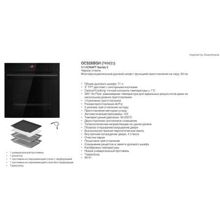 Электрический духовой шкаф c функцией пара ASKO OCS26BGH