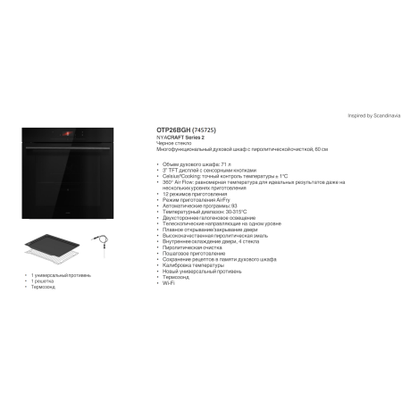 Электрический духовой шкаф c функцией СВЧ ASKO OCM26BGH