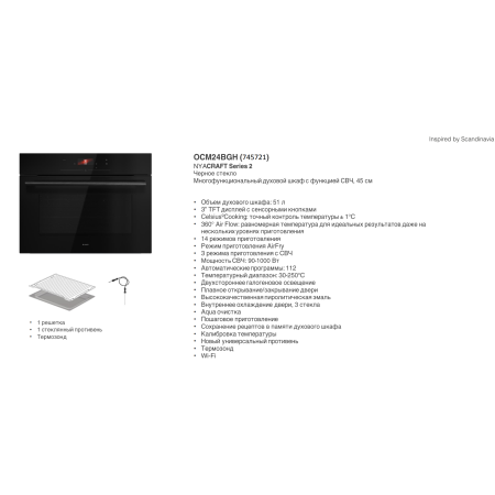 Компактный духовой шкаф с функцией СВЧ ASKO OCM24BGH