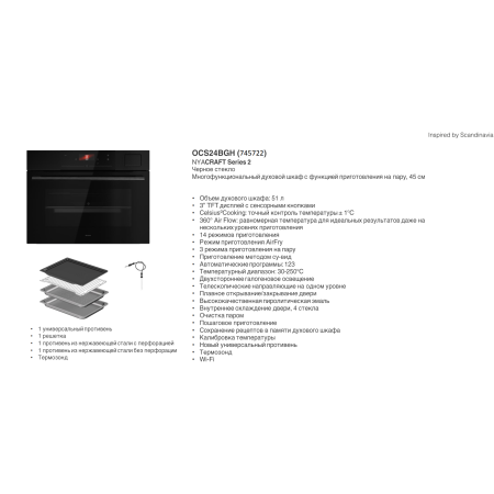 Компактный духовой шкаф с функцией пара ASKO OCS24BGH