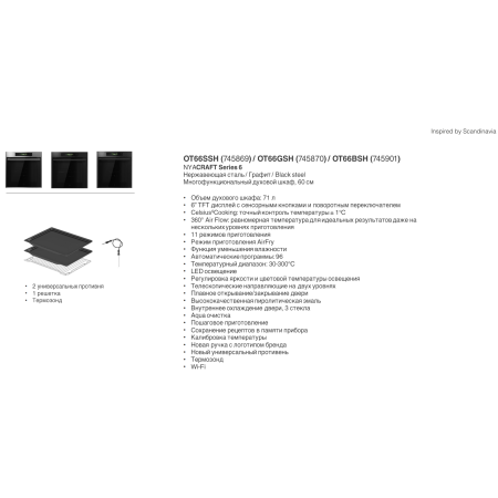 Электрический духовой шкаф ASKO OT66GSH