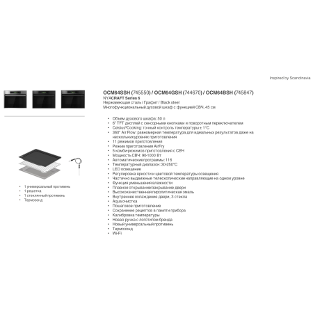 Компактный духовой шкаф с функцией СВЧ ASKO OCM64BSH