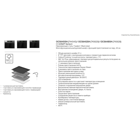 Компактный духовой шкаф с функцией пара ASKO OCS64SSH