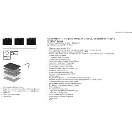 Компактный духовой шкаф с функцией пара и СВЧ ASKO OCSM64SSH