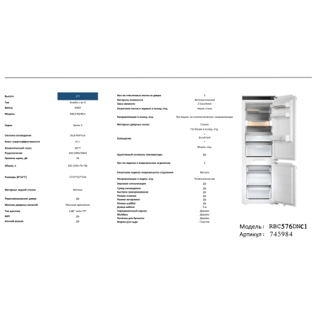 Встраиваемый холодильник ASKO RBC576DNC1.P