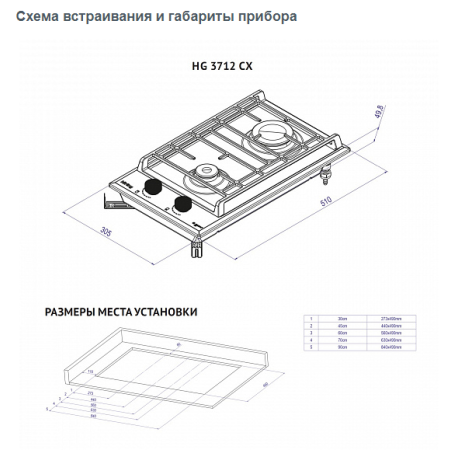 Газовая варочная поверхность KORTING HG3712CX