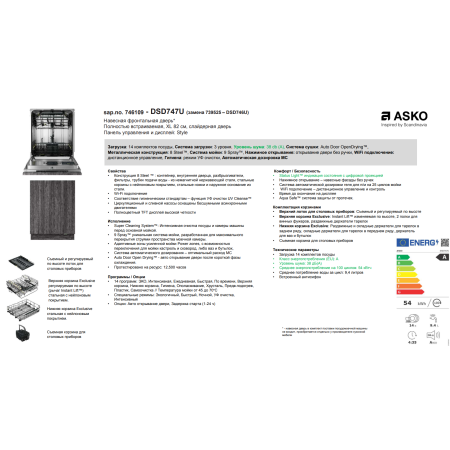 Встраиваемая посудомоечная машина ASKO DSD747U