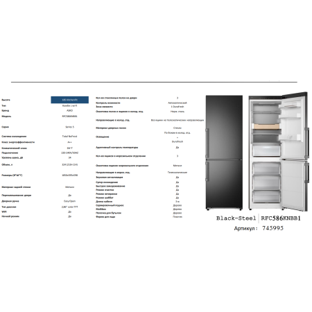 Отдельностоящий холодильник ASKO RFC586KNBB1
