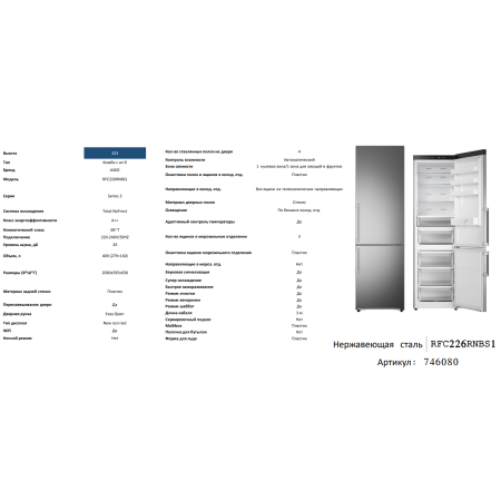 Отдельностоящий холодильник ASKO RFC226RNBS1