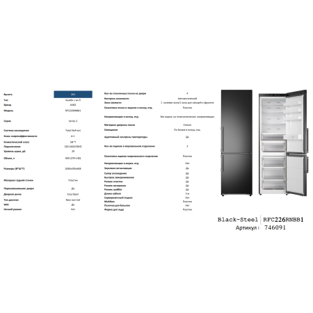 Отдельностоящий холодильник ASKO RFC226RNBB1