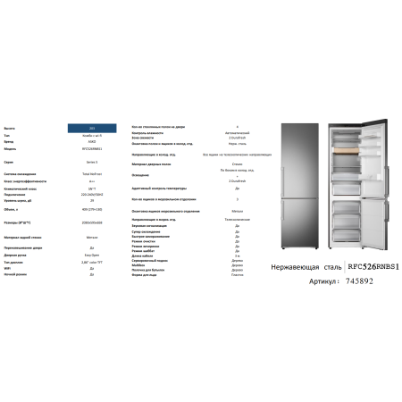 Отдельностоящий холодильник ASKO RFC526RNBS1