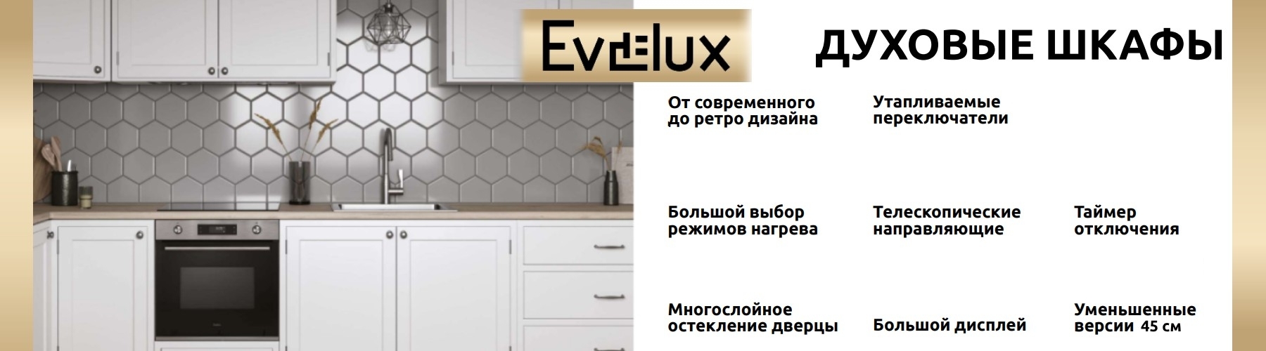 Evelux