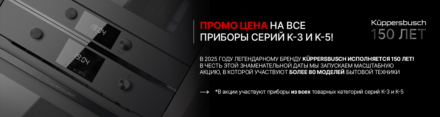 промо цена на к-3 и к-5_1500х400_kuppers-shop_desktop промо цена на к-3 и к-5_1500х400_kuppers-shop_desktop